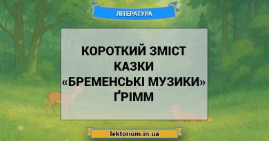 Короткий зміст казки «Бременські музики» Ґрімм