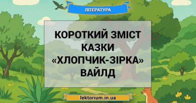 Короткий зміст казки «Хлопчик-Зірка» Вайлд