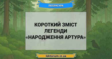 Короткий зміст легенди «Народження Артура»