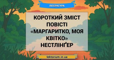 Короткий зміст повісті «Маргаритко, моя квітко» Нестлінґер