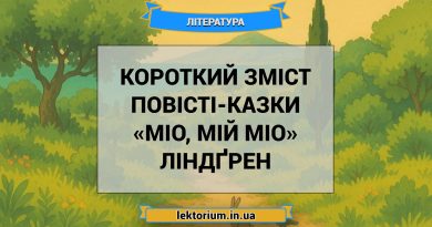 Короткий зміст повісті-казки «Міо, мій Міо» Ліндґрен