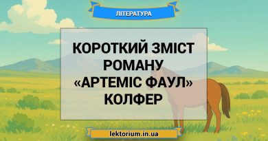 Короткий зміст роману «Артеміс Фаул» Колфер