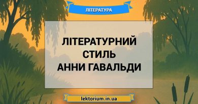 Літературний стиль Анни Гавальди