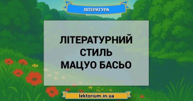 Літературний стиль Мацуо Басьо