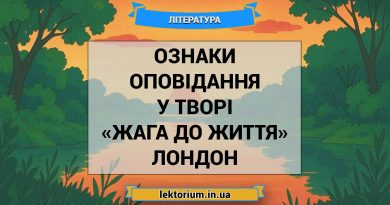 Ознаки оповідання у творі «Жага до життя» Лондон