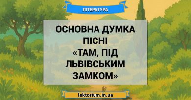Основна думка пісні «Там, під львівським замком»