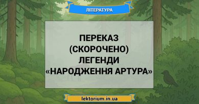 Переказ (скорочено) легенди «Народження Артура»