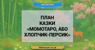 План казки «Момотаро, або Хлопчик-Персик»