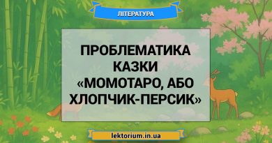 Проблематика казки «Момотаро, або Хлопчик-Персик»