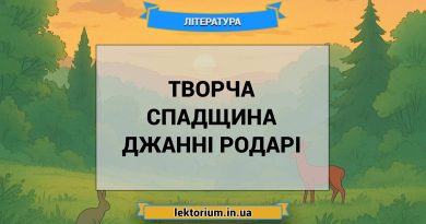 Творча спадщина Джанні Родарі