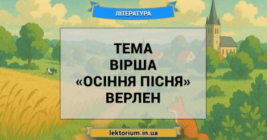 Тема вірша «Осіння пісня» Верлен