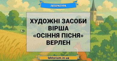Художні засоби вірша «Осіння пісня» Верлен