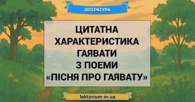 Цитатна характеристика Гаявати з поеми «Пісня про Гаявату»