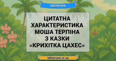 Цитатна характеристика Моша Терпіна з казки «Крихітка Цахес»