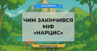 Чим закінчився міф «Нарцис»