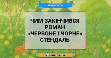 Чим закінчився роман «Червоне і чорне» Стендаль