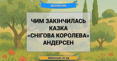 Чим закінчилась казка «Снігова королева» Андерсен