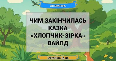 Чим закінчилась казка «Хлопчик-Зірка» Вайлд