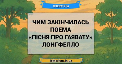 Чим закінчилась поема «Пісня про Гаявату» Лонгфелло