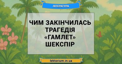 Чим закінчилась трагедія «Гамлет» Шекспір