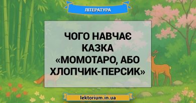 Чого навчає казка «Момотаро, або Хлопчик-Персик»