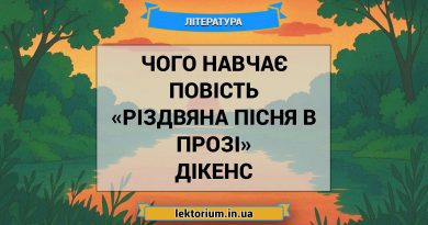 Чого навчає повість «Різдвяна пісня в прозі» Дікенс