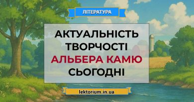 Актуальність творчості Альбера Камю сьогодні