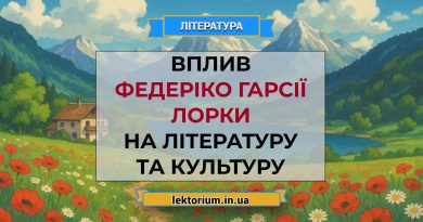 Вплив Федеріко Гарсії Лорки на літературу та культуру