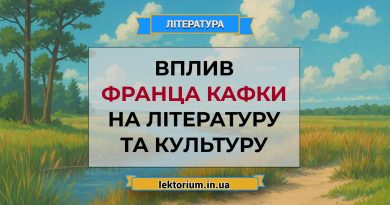 Вплив Франца Кафки на літературу та культуру