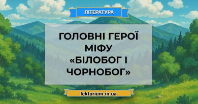 Головні герої міфу «Білобог і Чорнобог»