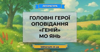 Головні герої оповідання «Геній» Мо Янь