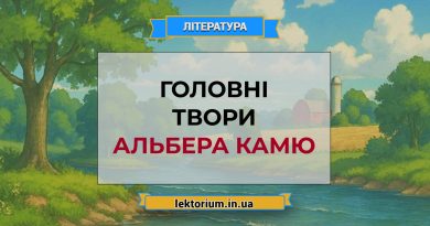 Головні твори Альбера Камю