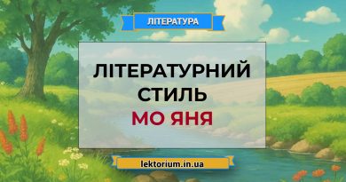 Літературний стиль Мо Яня