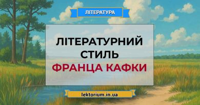 Літературний стиль Франца Кафки