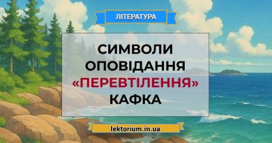 Символи оповідання «Перевтілення» Кафка
