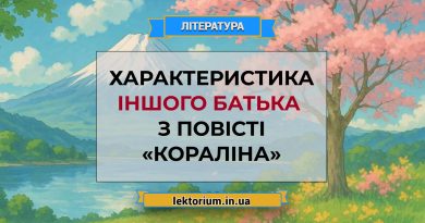 Характеристика Іншого батька з повісті «Кораліна»