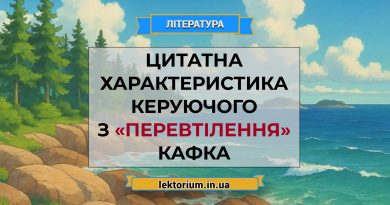 Цитатна характеристика Керуючого з «Перевтілення» Кафка