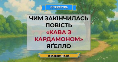 Чим закінчилась повість «Кава з кардамоном» Яґелло