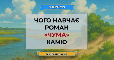 Чого навчає роман «Чума» Камю