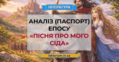 Аналіз (паспорт) епосу «Пісня про мого Сіда»