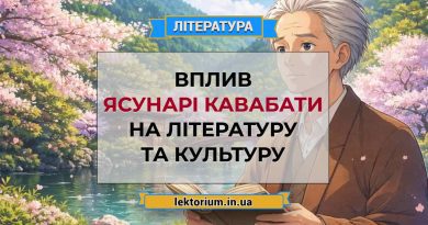 Вплив Ясунарі Кавабати на літературу та культуру