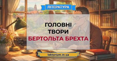 Головні твори Бертольта Брехта