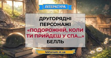 Другорядні персонажі «Подорожній, коли ти прийдеш у Спа...» Белль