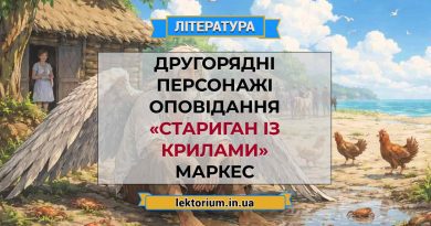 Другорядні персонажі оповідання «Стариган із крилами» Маркес