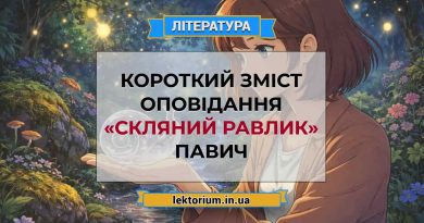 Короткий зміст оповідання «Скляний равлик» Павич