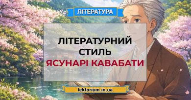Літературний стиль Ясунарі Кавабати