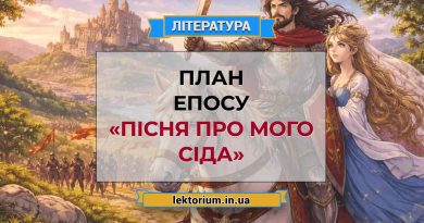План епосу «Пісня про мого Сіда»