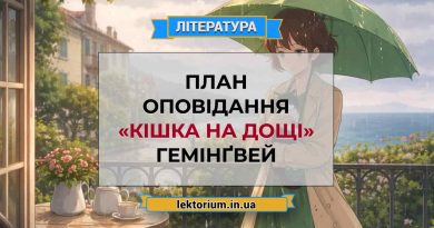 План оповідання «Кішка на дощі» Гемінґвей