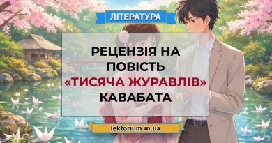 Рецензія на повість «Тисяча журавлів» Кавабата