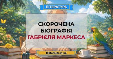 Скорочена біографія Габрієля Маркеса